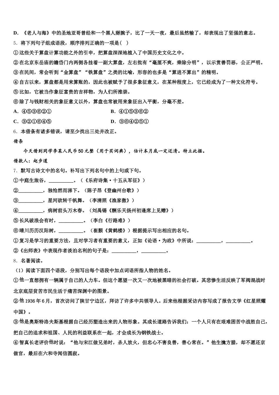 浙江省温州市南浦实验中学2026年初三教学质量检测试题（Ⅱ）语文试题理试题含解析_第2页