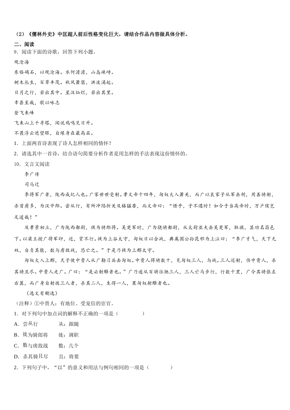 浙江省温州市南浦实验中学2026年初三教学质量检测试题（Ⅱ）语文试题理试题含解析_第3页