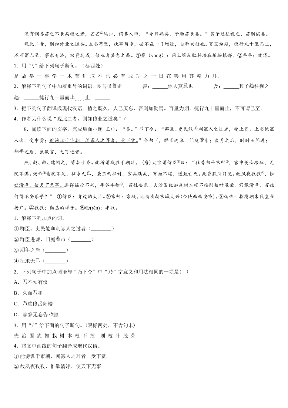 浙江省金华市义乌市宾王中学2025-2026学年初三元月月考模拟语文试题含解析_第3页