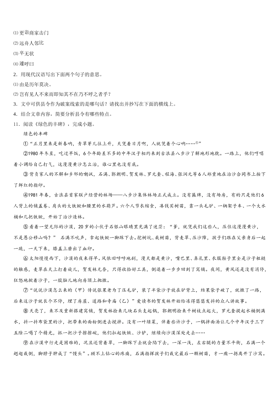 宁波市南三县重点名校2025-2026学年初三练习题二（全国卷）语文试题含解析_第3页