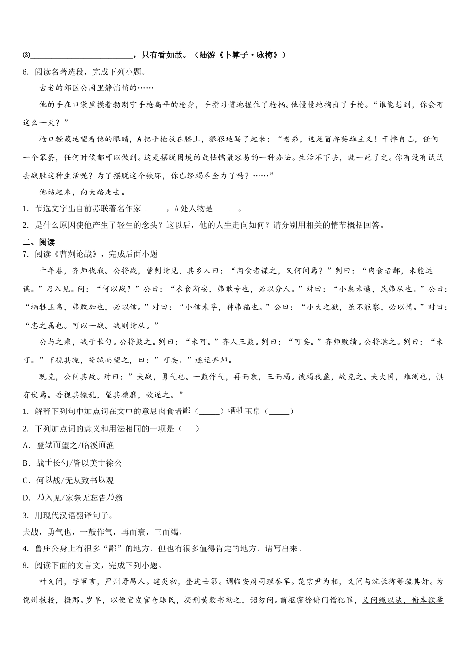 2026年浙江省绍兴蕺山外国语校下学期初三期中考试仿真卷语文试题含解析_第2页