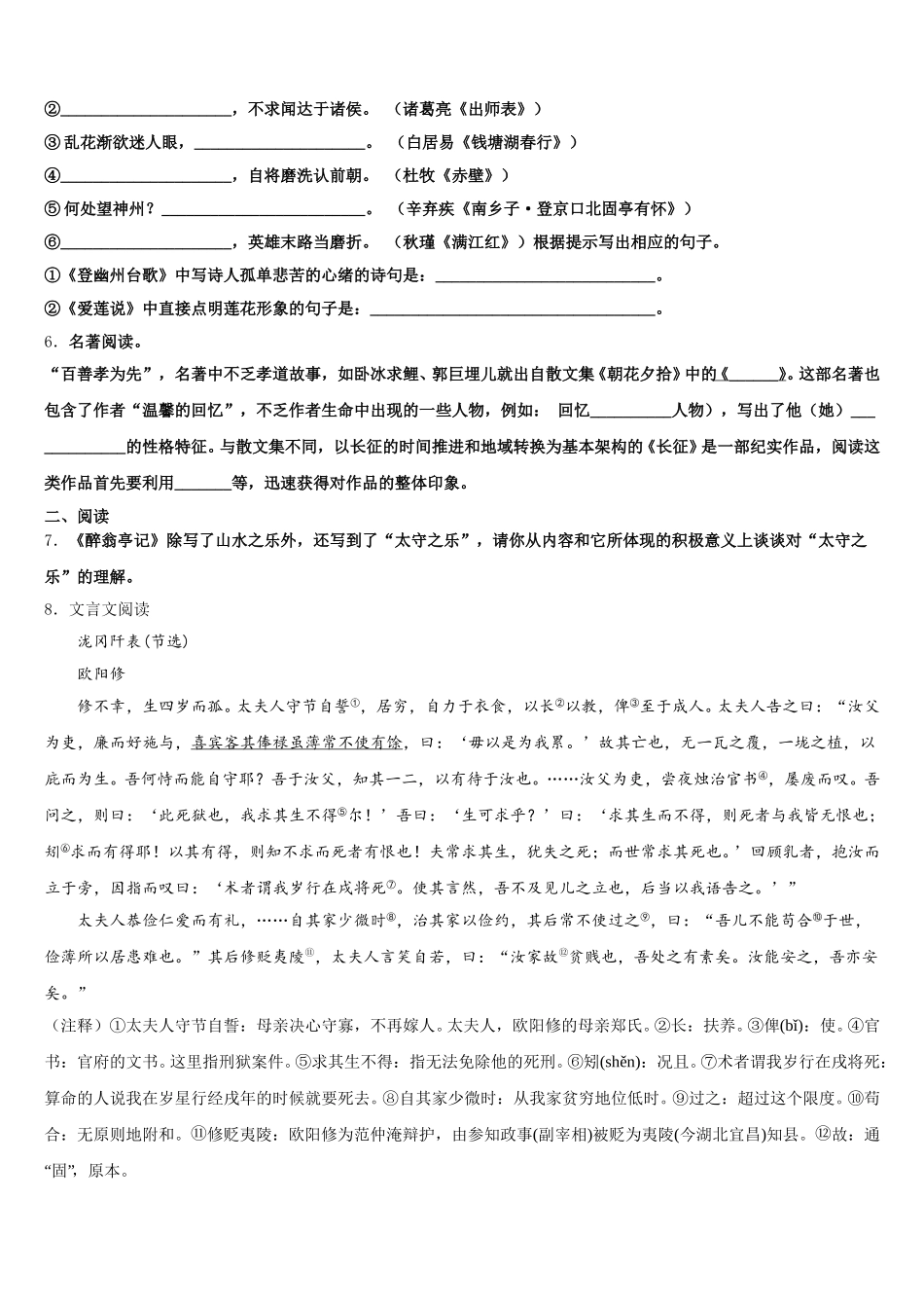 浙江省杭州市锦绣育才教育科技集团2025-2026学年中考语文试题命题比赛模拟试卷（21）含解析_第2页