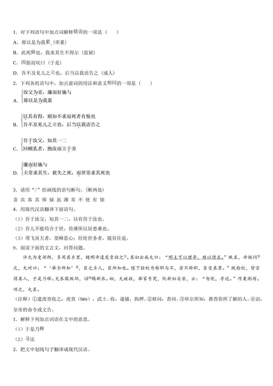 浙江省杭州市锦绣育才教育科技集团2025-2026学年中考语文试题命题比赛模拟试卷（21）含解析_第3页