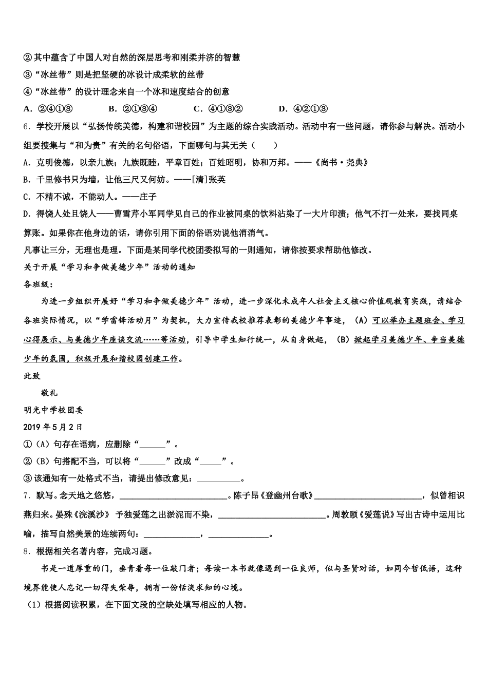 2025-2026学年浙江嵊州蒋镇学校初三下学期专项练习语文试题含解析_第2页