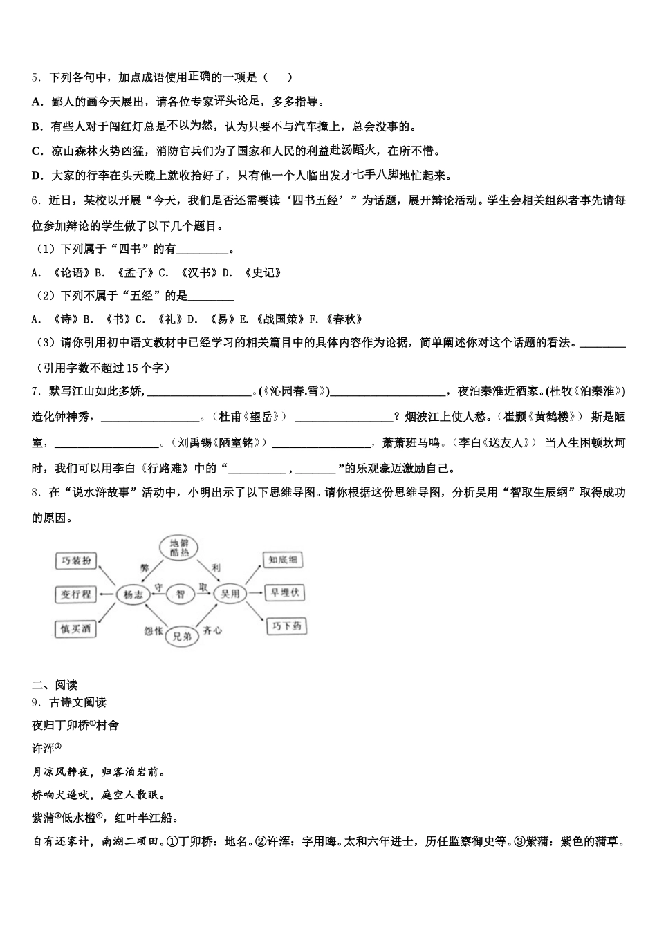 【浙教版】浙江省宁波市达标名校2025-2026学年初三3月开学考试语文试题含解析_第2页