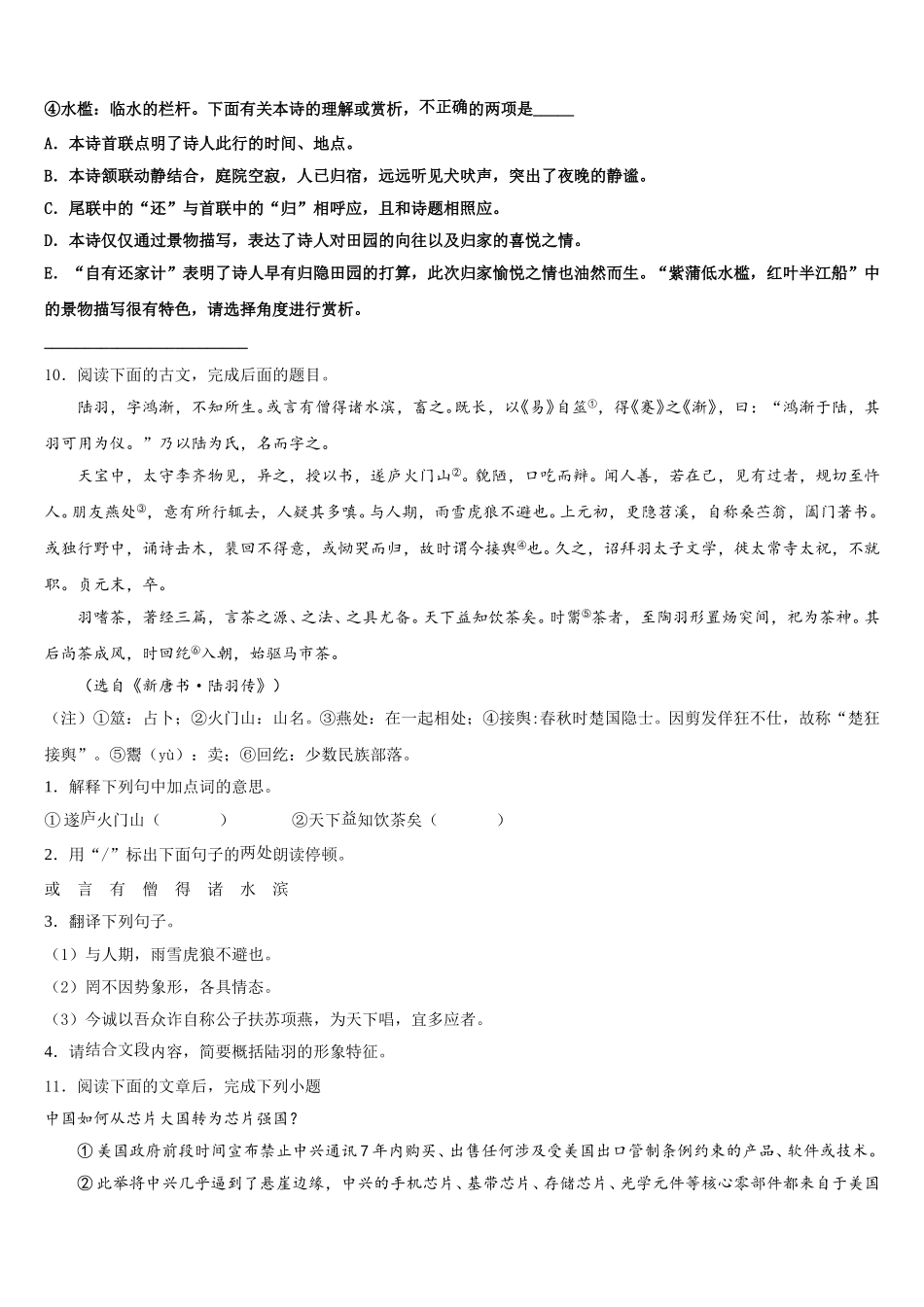 【浙教版】浙江省宁波市达标名校2025-2026学年初三3月开学考试语文试题含解析_第3页