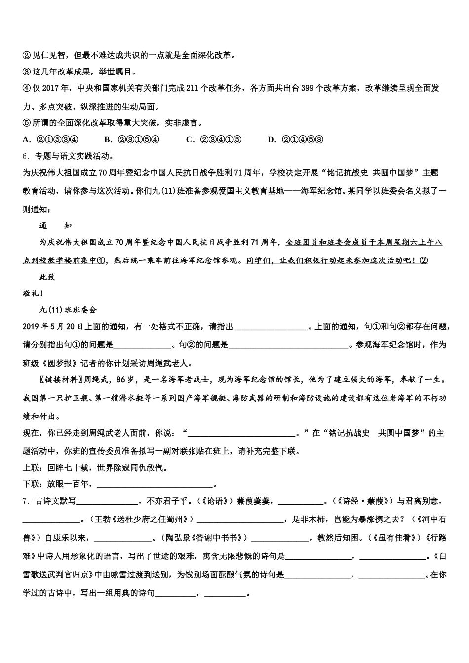 浙江省杭州市建兰中学2025-2026学年初三统一联合考试语文试题含解析_第2页