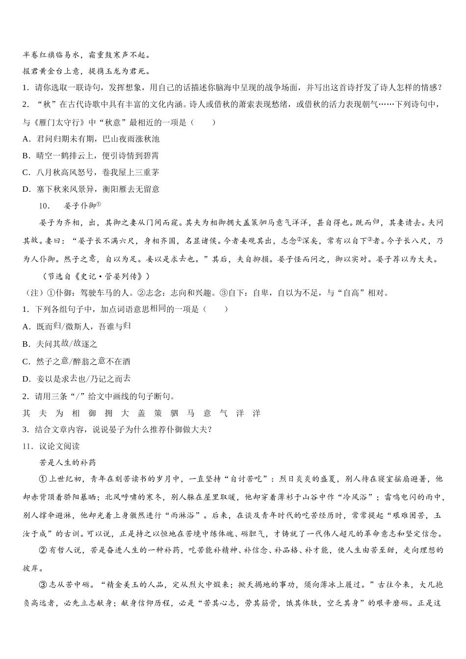 2026届浙江省宁波市七中学教育集团初三下学期模拟考试（1）语文试题试卷含解析_第3页
