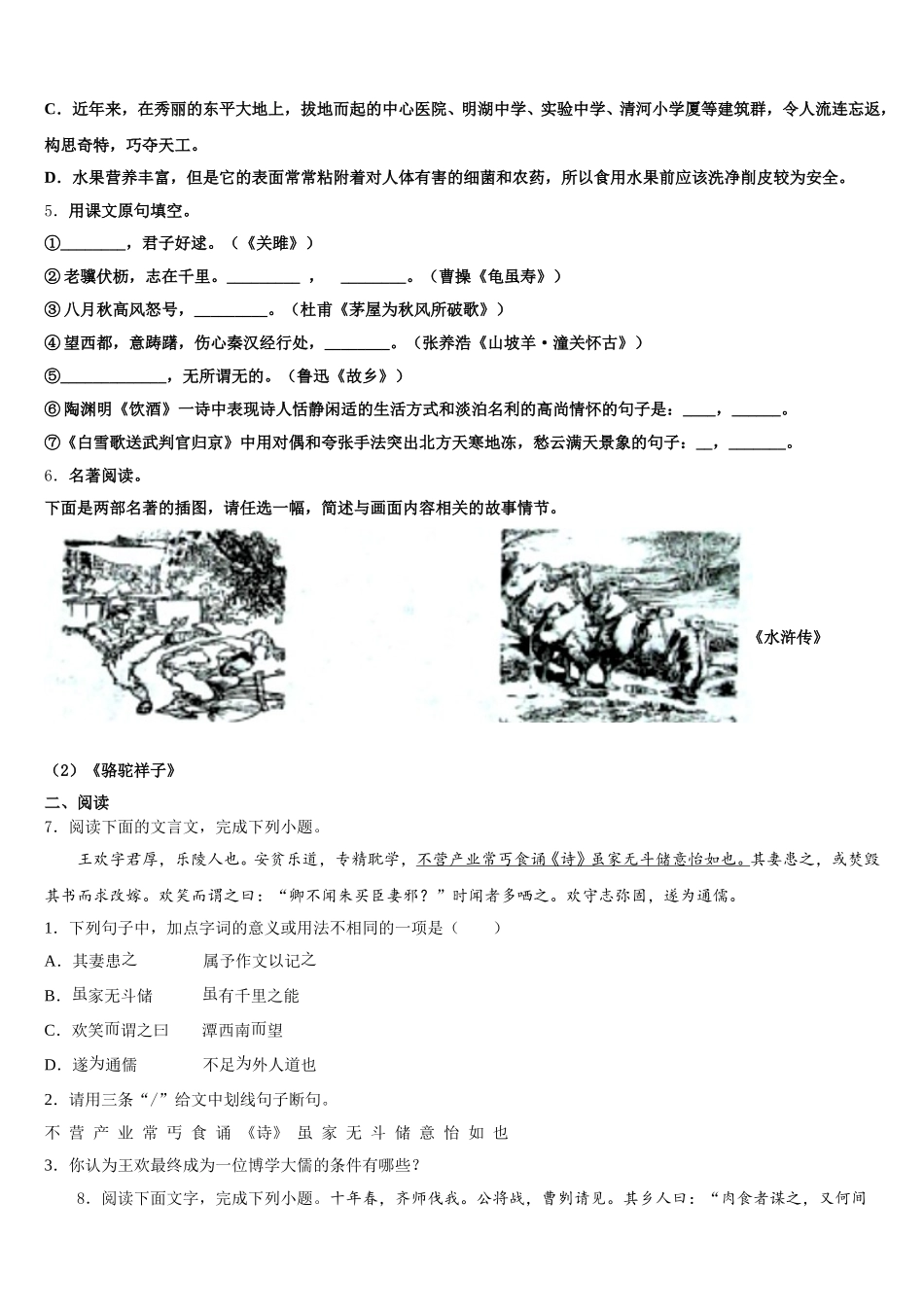 2026年浙江省Q21联盟初三3月11的语文试题测试卷含解析_第2页