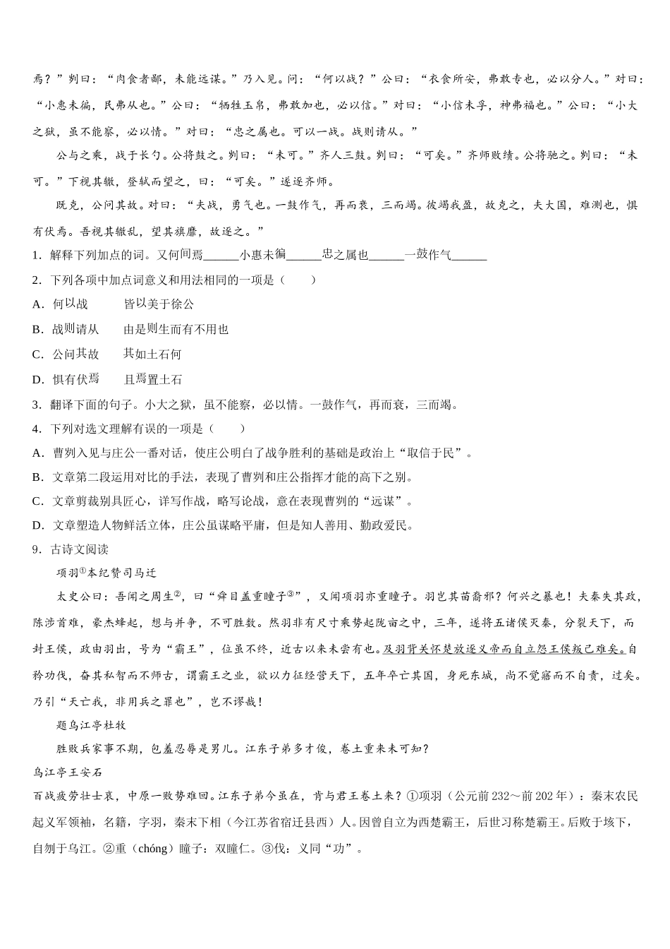 2026年浙江省Q21联盟初三3月11的语文试题测试卷含解析_第3页