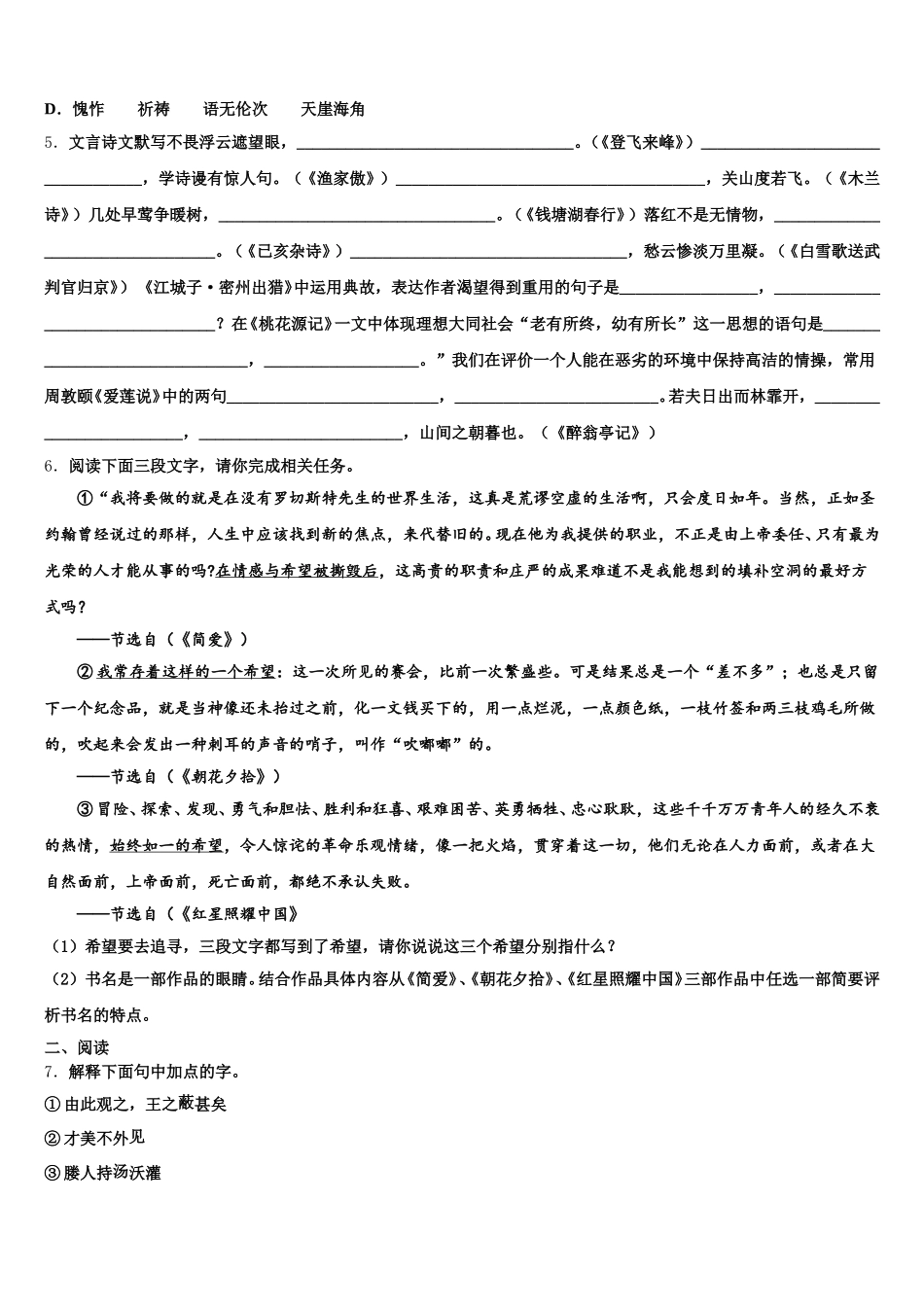 2026届浙江省义乌地区初三元月联考语文试题含解析_第2页