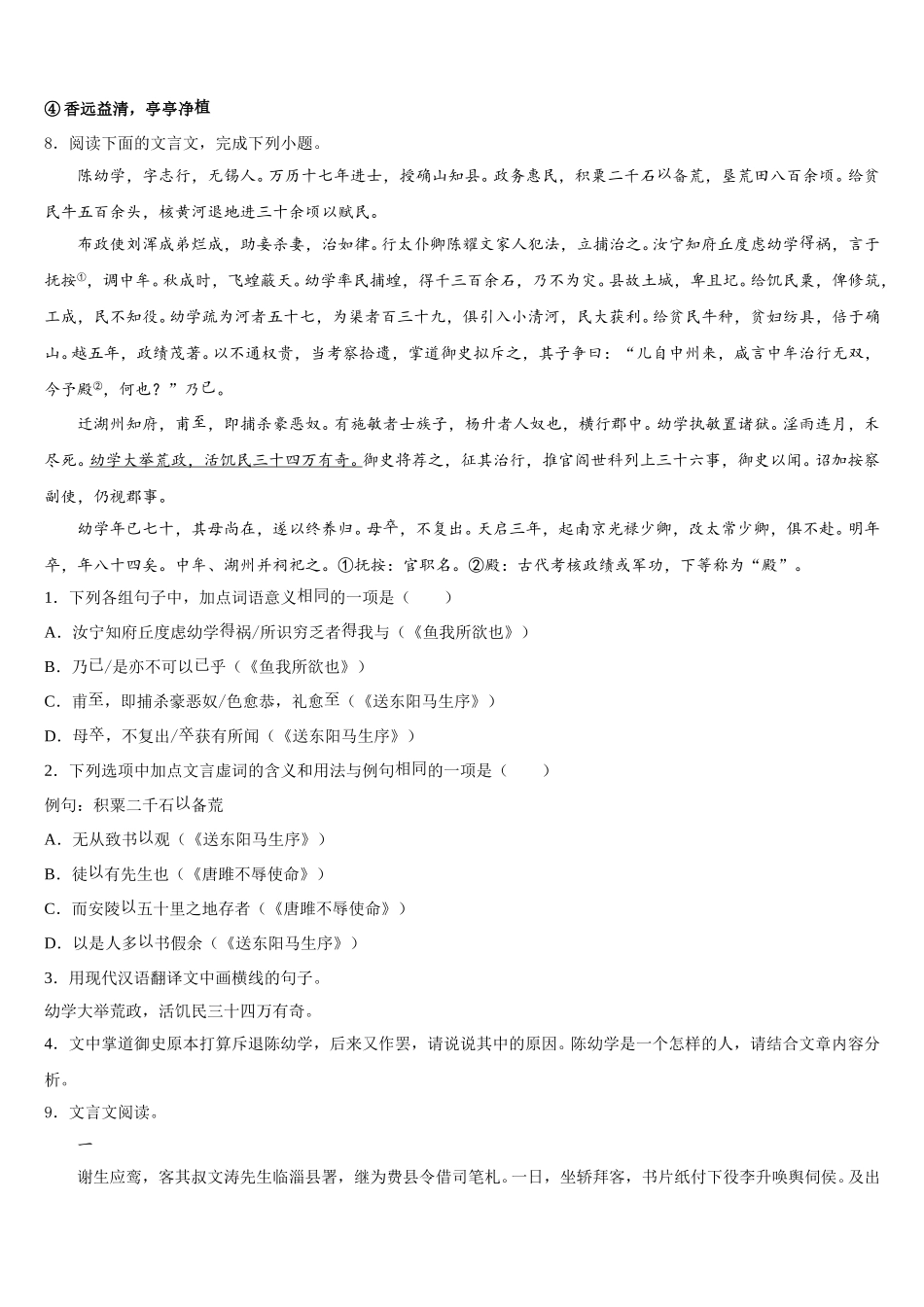 2026届浙江省义乌地区初三元月联考语文试题含解析_第3页