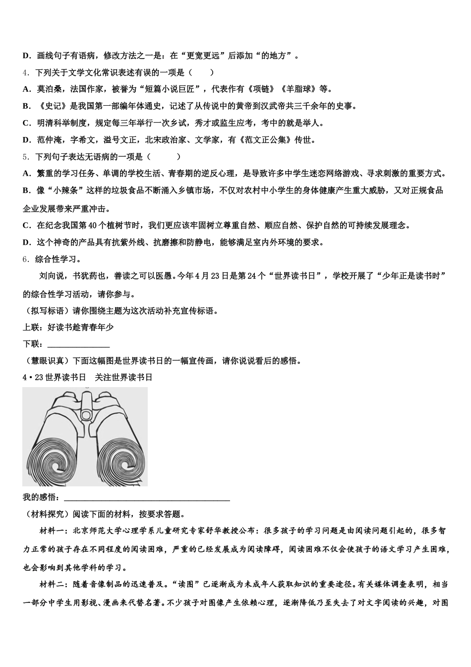 浙江省杭州下城区五校联考2026届初三下学期一模考试语文试题含解析_第2页