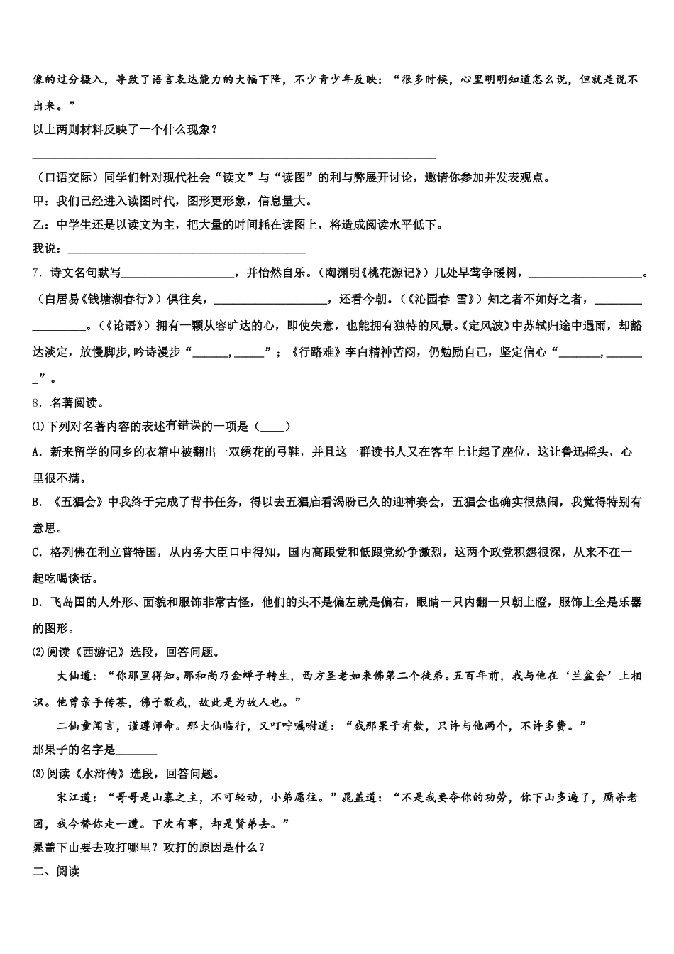 浙江省杭州下城区五校联考2026届初三下学期一模考试语文试题含解析_第3页