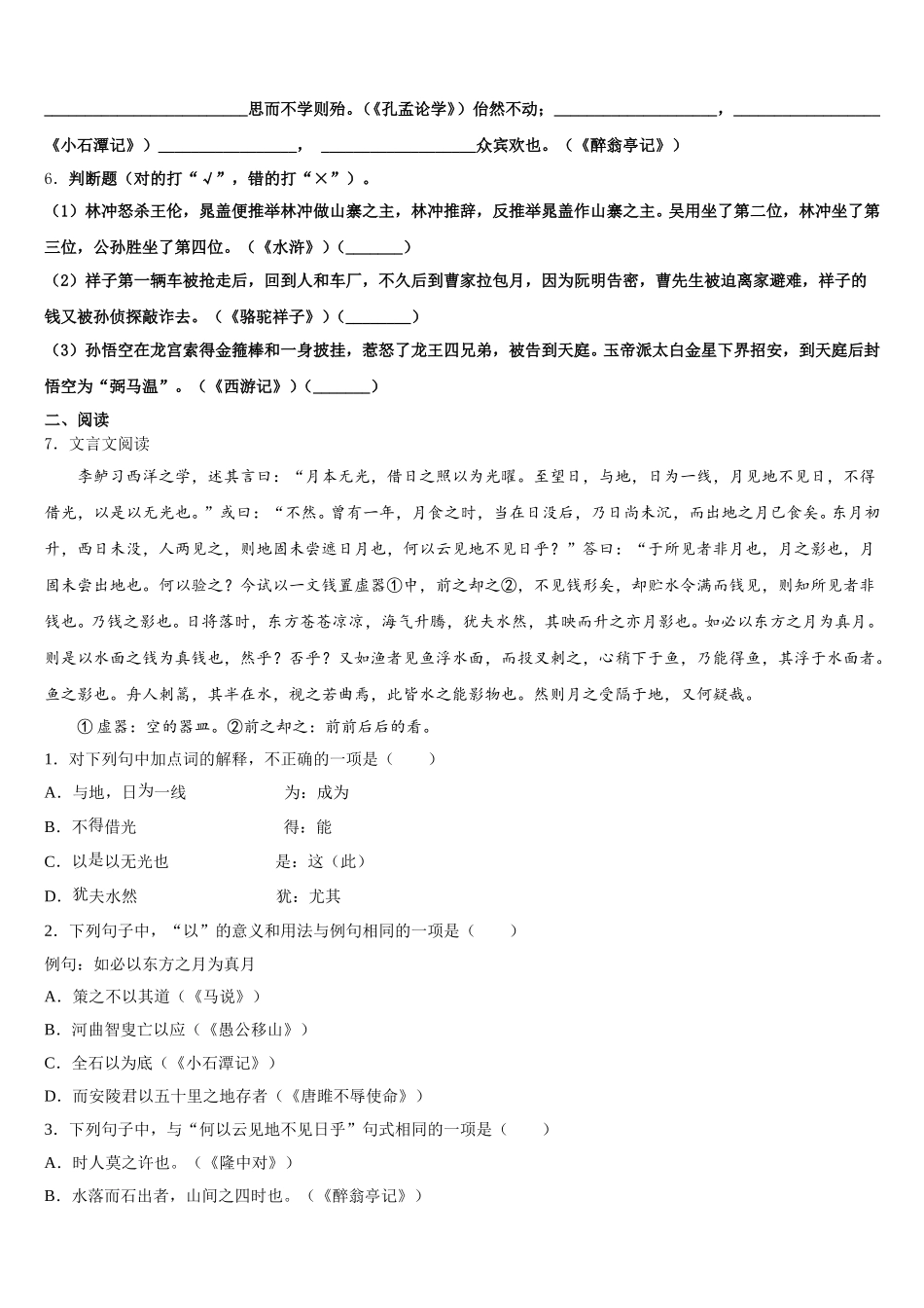 2025-2026学年浙江省温州市八校初三2月教学质量调研语文试题试卷含解析_第2页