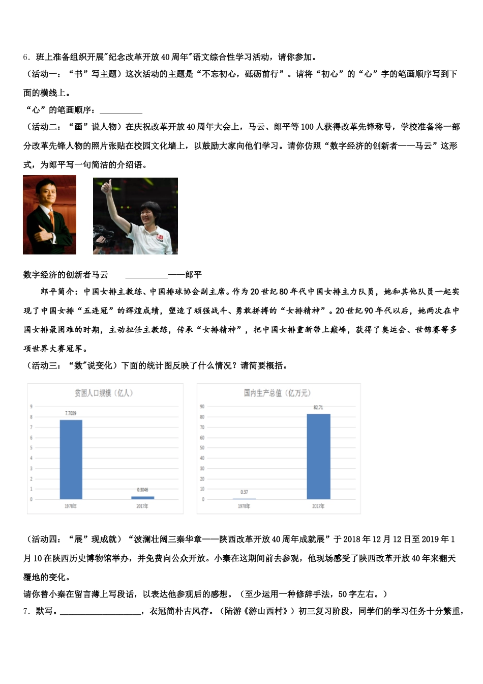 2026届浙江省嵊州市蒋镇校初三联考A卷语文试题含解析_第2页