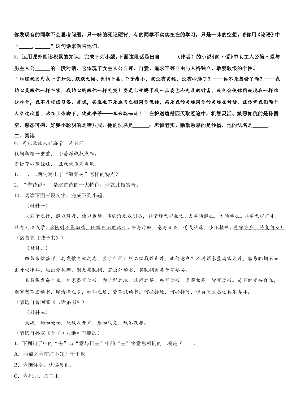 2026届浙江省嵊州市蒋镇校初三联考A卷语文试题含解析_第3页