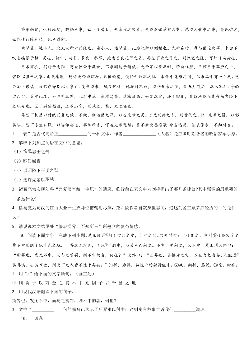 浙江省杭州市西湖区新东方校2025-2026学年初三下学期3月抽测语文试题含解析_第3页