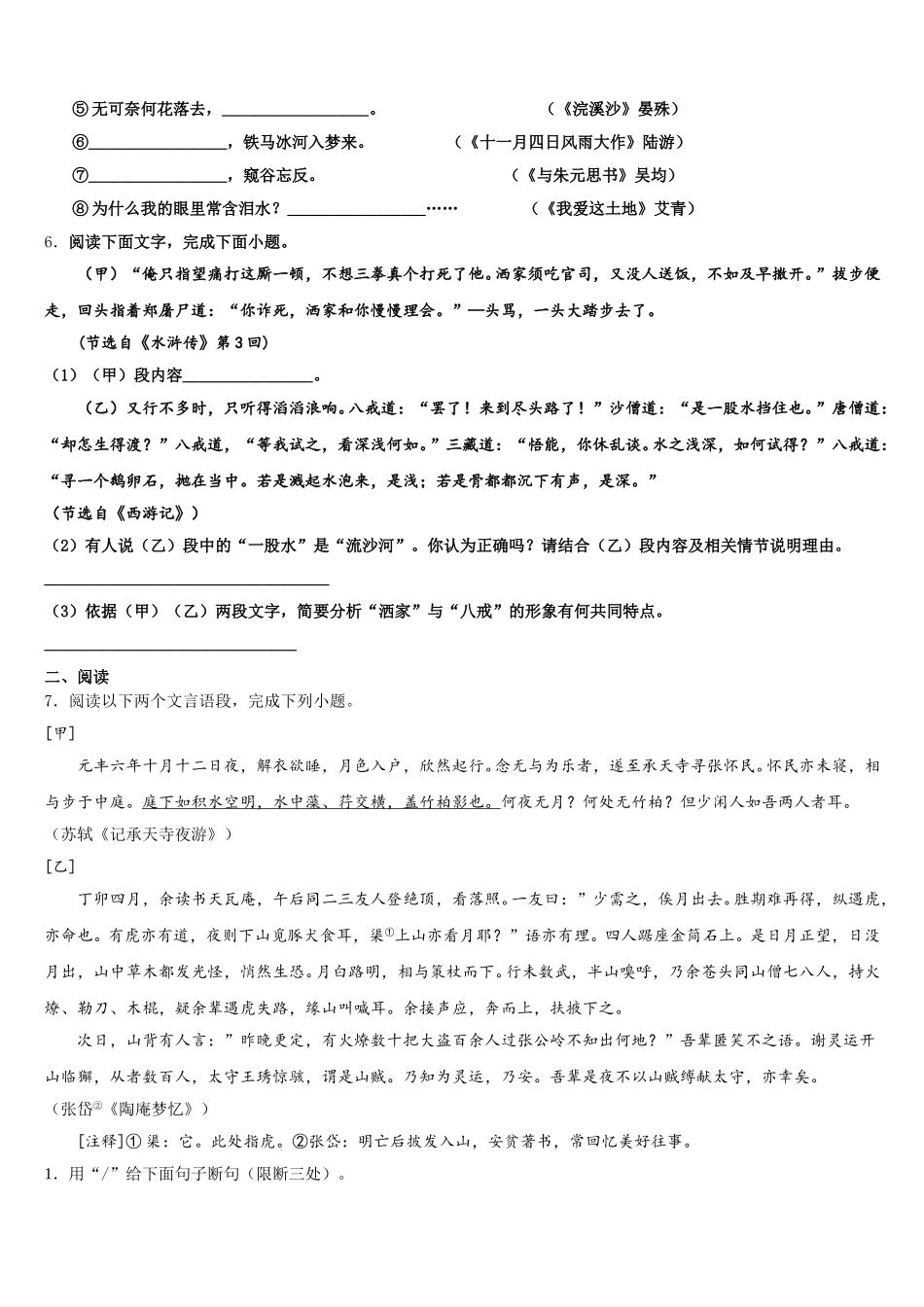 浙江省湖州市南浔镇东迁中学2026届3月初三开学考试语文试题含解析_第2页