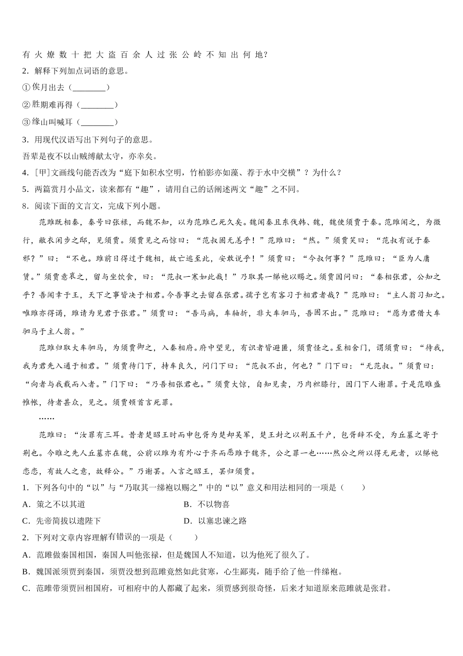 浙江省湖州市南浔镇东迁中学2026届3月初三开学考试语文试题含解析_第3页