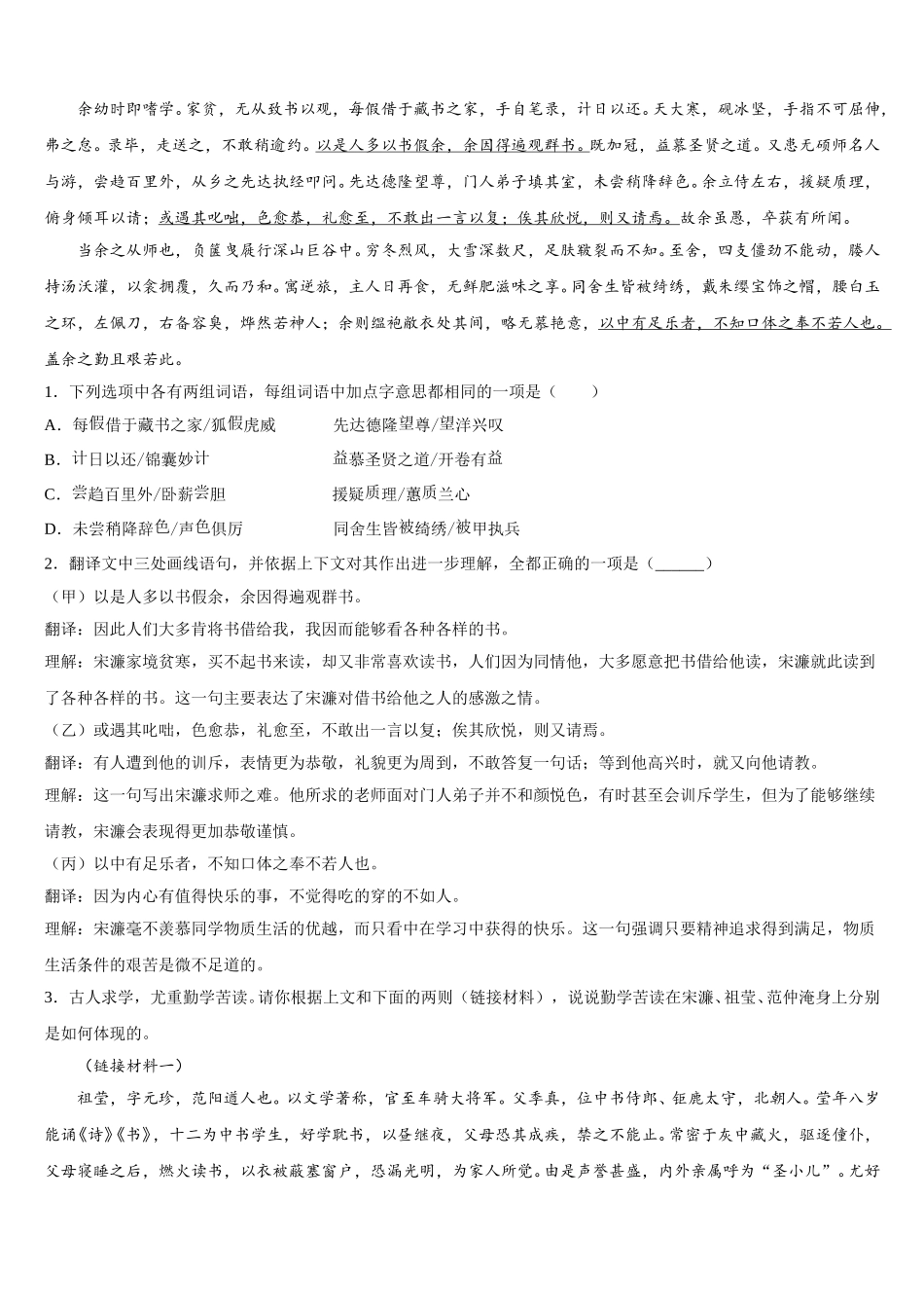 2026年杭州市滨江区江南实验校初三下学期模拟考试语文试题试卷含解析_第3页