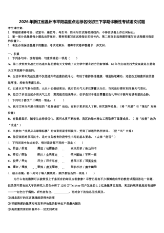 2026年浙江省温州市平阳县重点达标名校初三下学期诊断性考试语文试题含解析