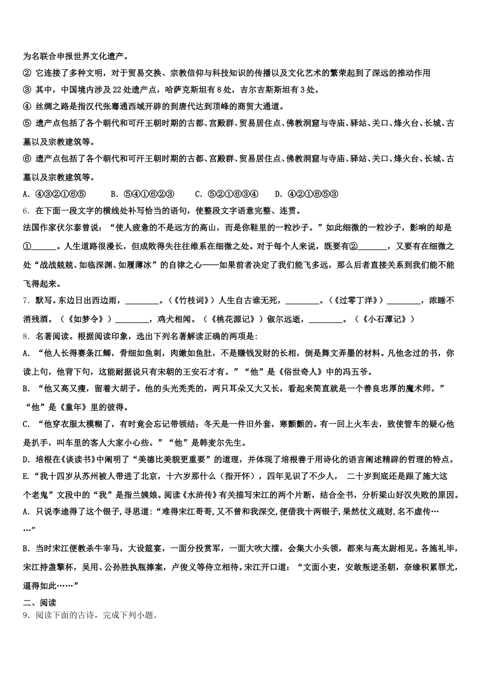 浙江省杭州市经济开发区2026年初三第二次考试综合试题含解析_第2页