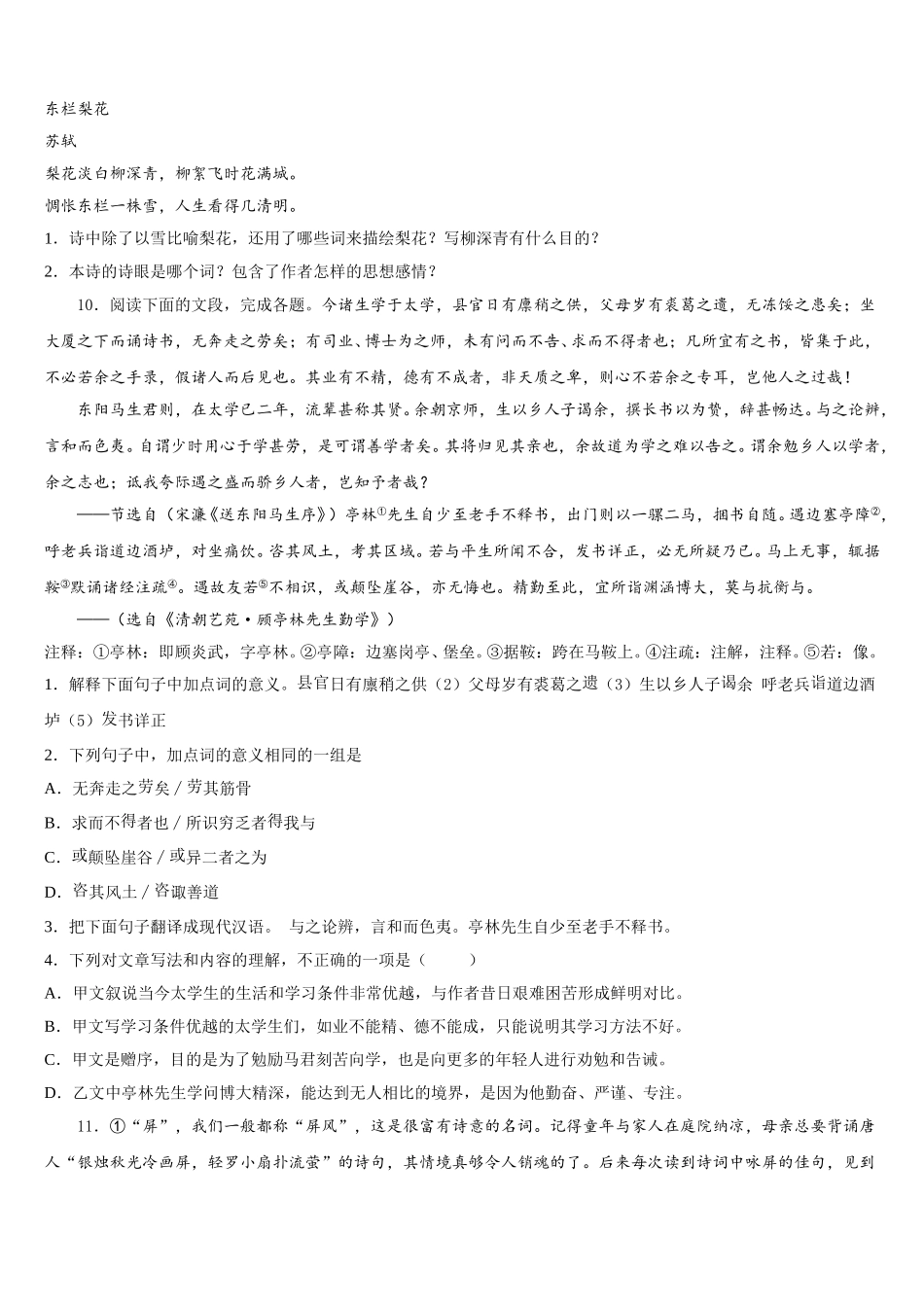 浙江省杭州市经济开发区2026年初三第二次考试综合试题含解析_第3页