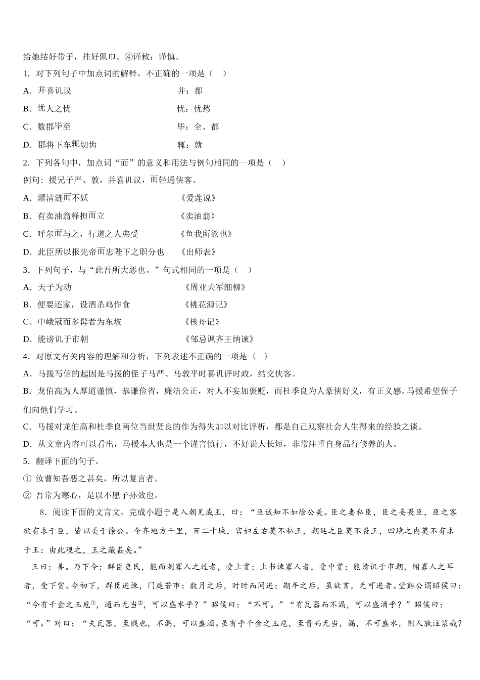 浙江湖州德清县市级名校2025-2026学年初三第一次联合阶段检测试题语文试题试卷含解析_第3页