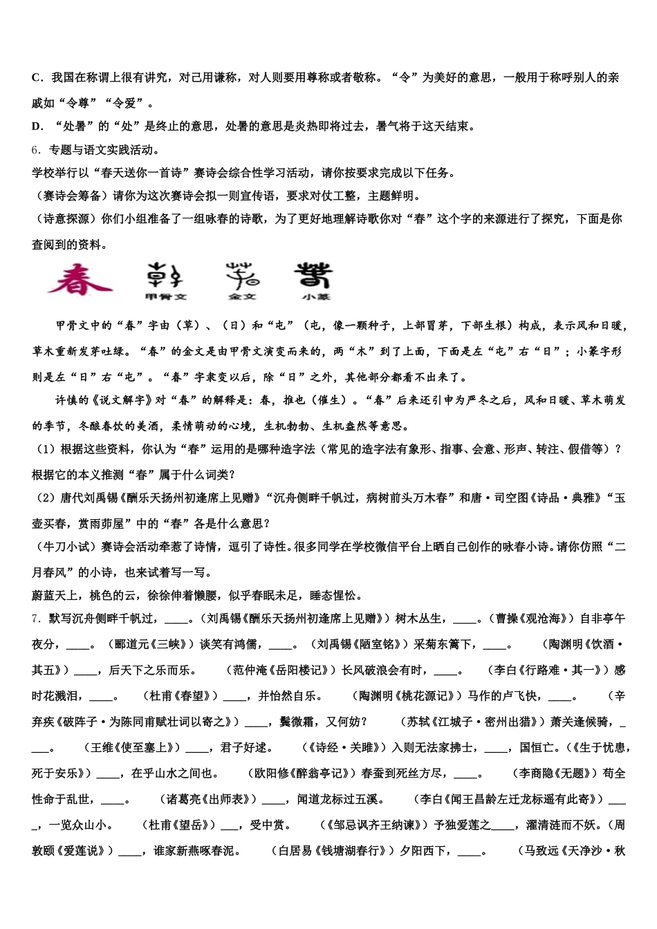 2026届温州市实验中学初三语文试题一模模拟考试题含解析_第2页