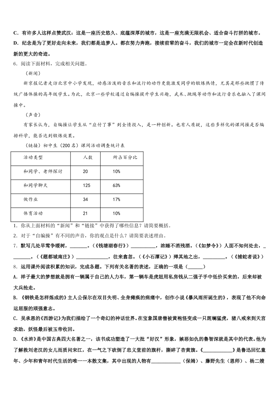 2026届浙江杭州余杭区重点中学初三第二次适应性检测试题语文试题试卷含解析_第2页