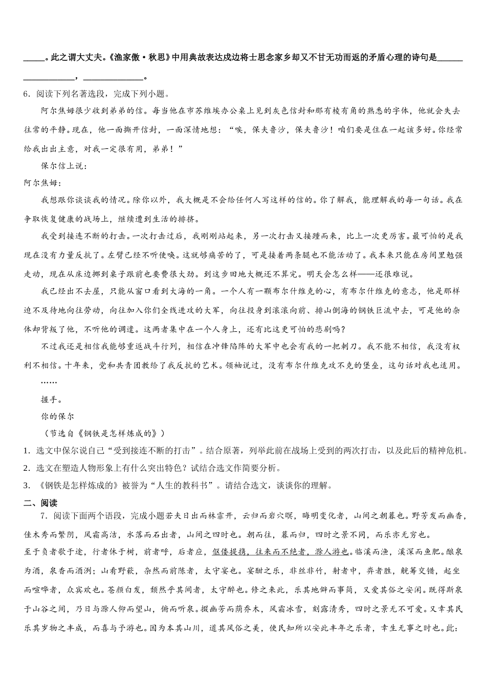 浙江省金华市婺城区2026届初三2月份网上月考初三语文试题试卷含解析_第2页