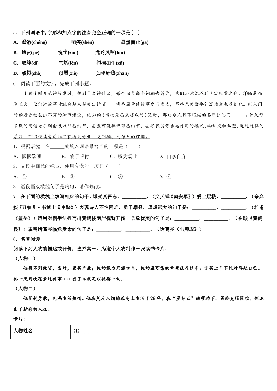 2026年浙江省舟山市普陀区初三下学期3月适应性考试语文试题含解析_第2页