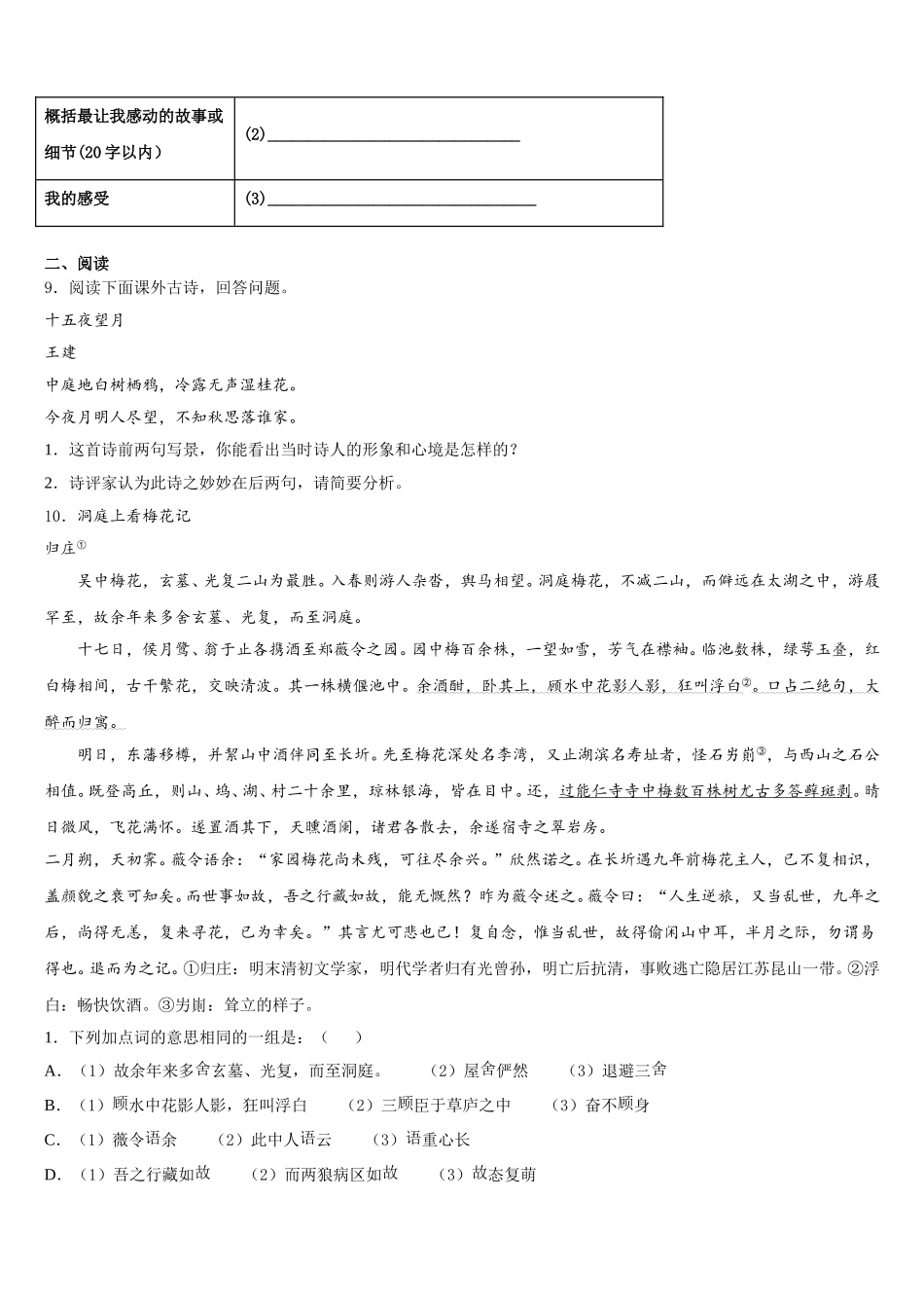 2026年浙江省舟山市普陀区初三下学期3月适应性考试语文试题含解析_第3页