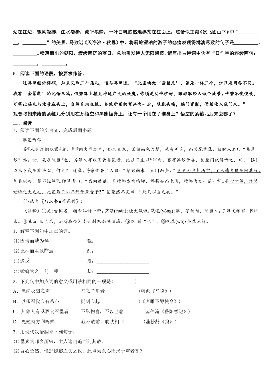 浙江省金华市兰溪二中学2026届初三二调语文试题含解析_第2页