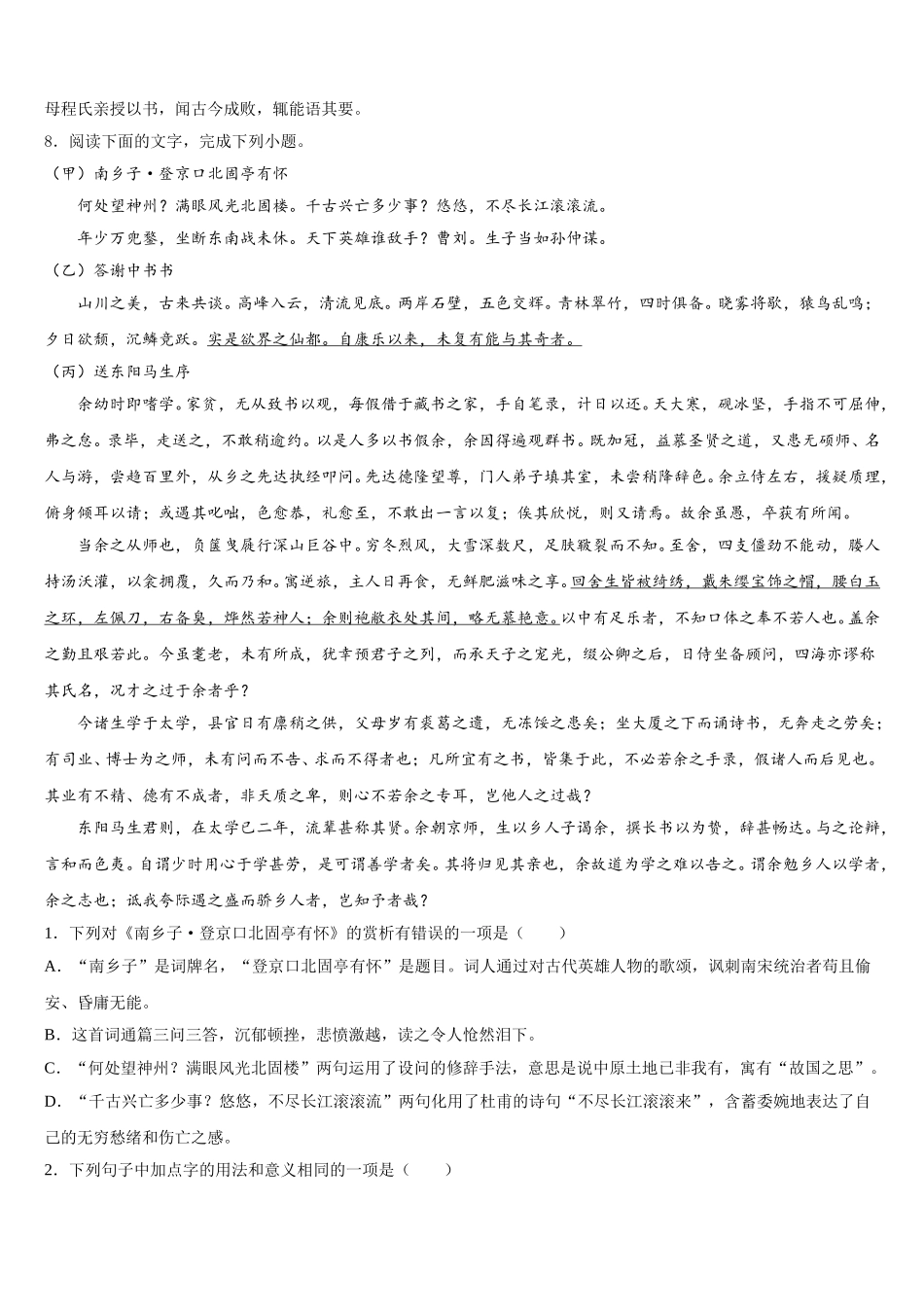 浙江省杭州市萧山区城厢片五校2026届初三下学期2月联考语文试题含解析_第3页