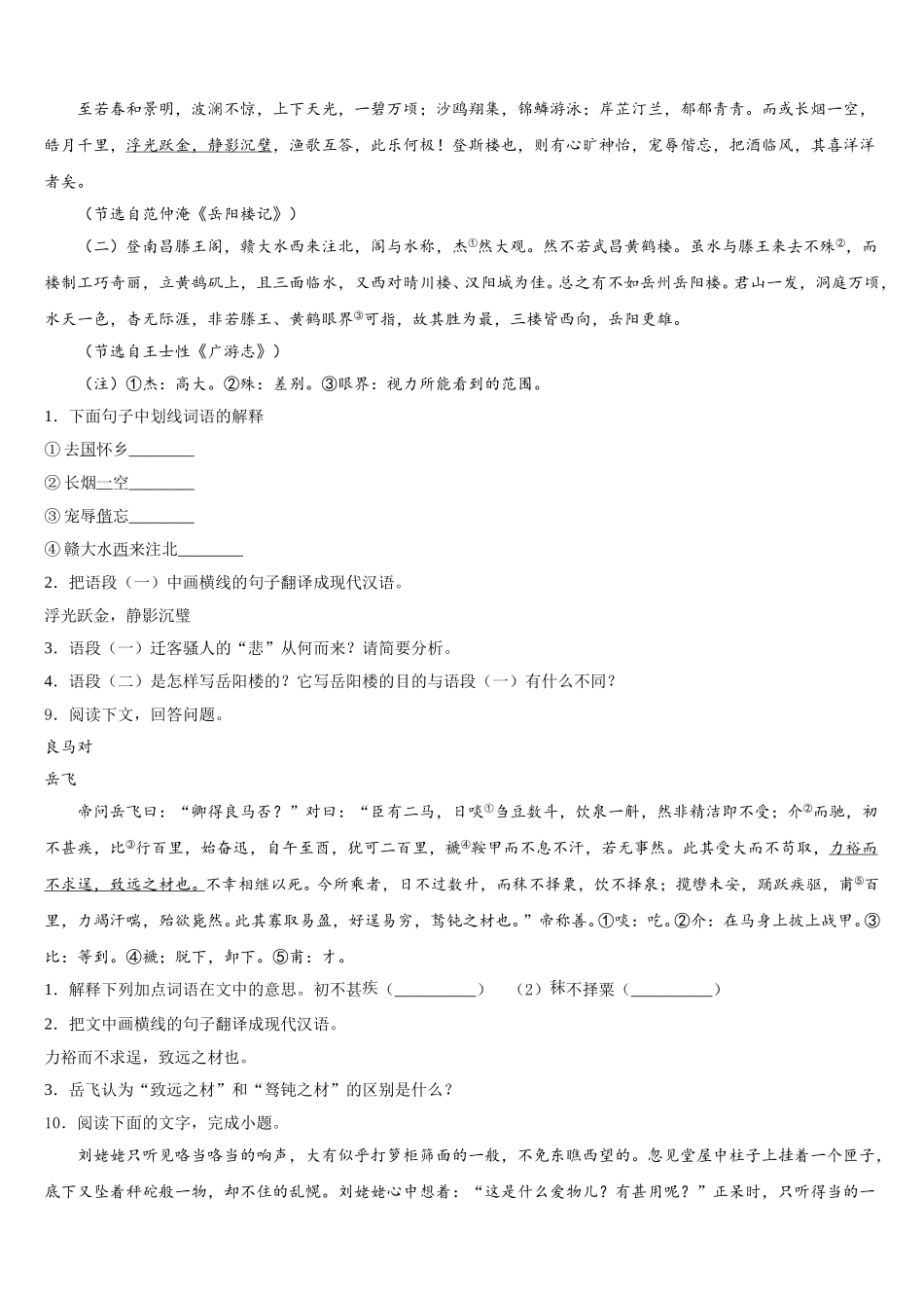 浙江杭州余杭区2026年初三第二学期期末考试语文试题文试题含解析_第3页
