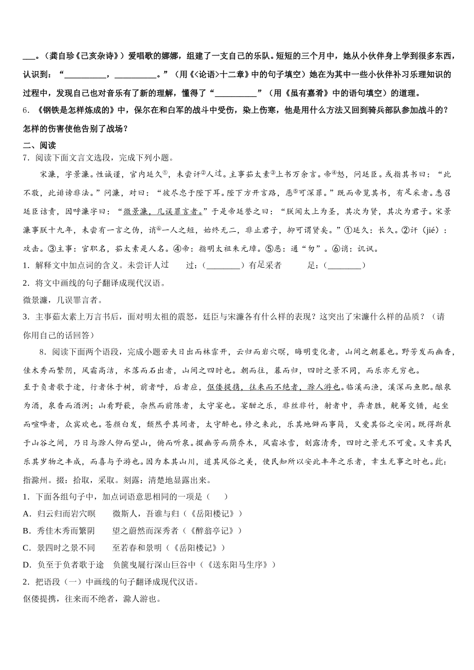 2026年杭州市滨江区江南实验校普通高中毕业班教学质量监测语文试题含解析_第2页