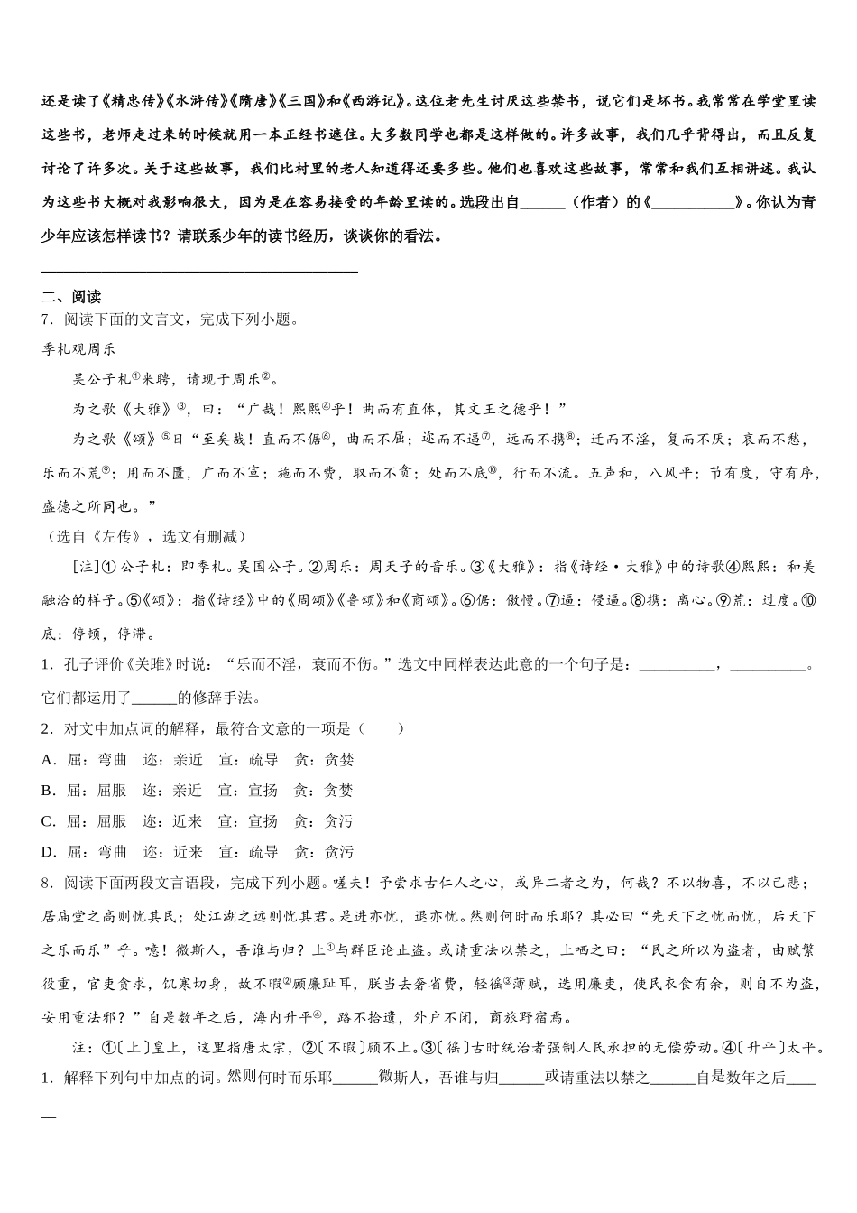 2025-2026学年浙江省台州椒江区下学期初三语文试题月考考试试卷含解析_第2页