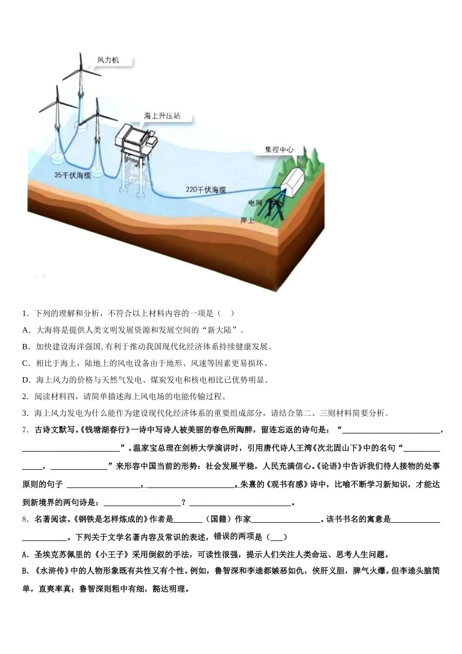 2025-2026学年浙江省温州市苍南县六校中考语文试题原创模拟卷（二）含解析_第3页