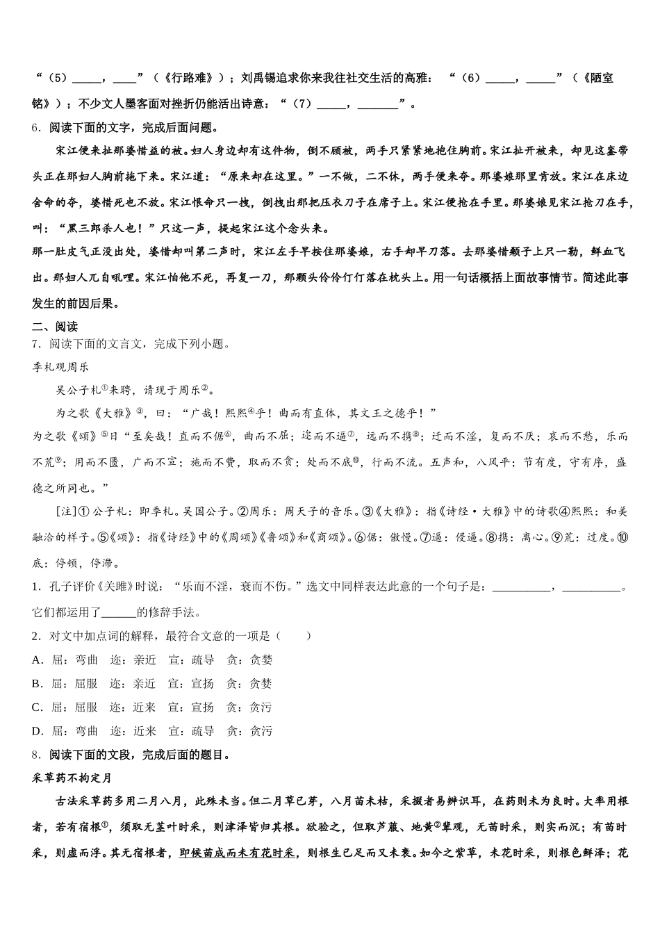 浙江省杭州市富阳区第二期达标名校2026年初三下学期（一模）语文试题试卷含解析_第2页
