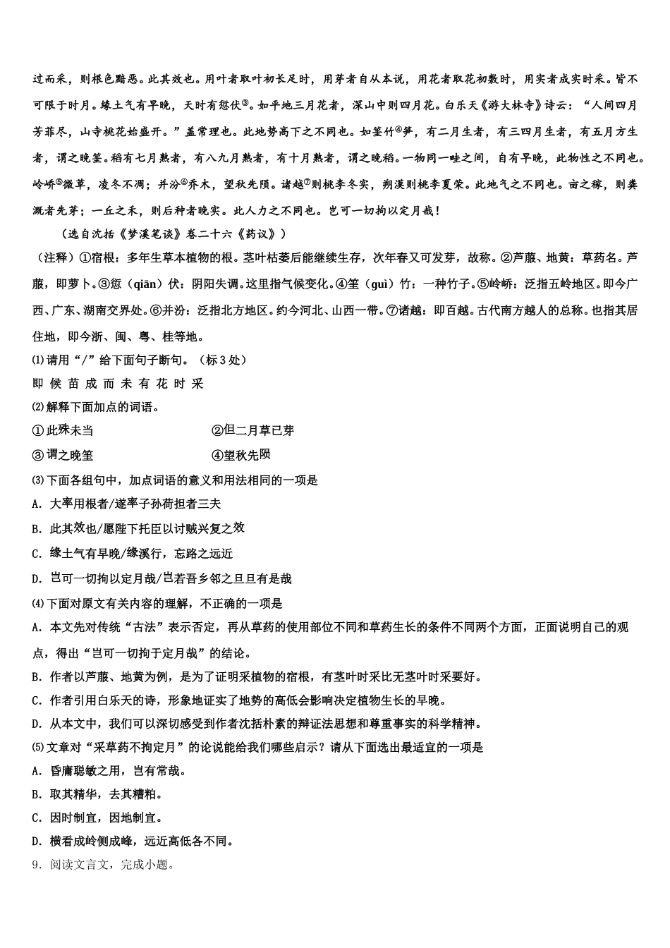 浙江省杭州市富阳区第二期达标名校2026年初三下学期（一模）语文试题试卷含解析_第3页