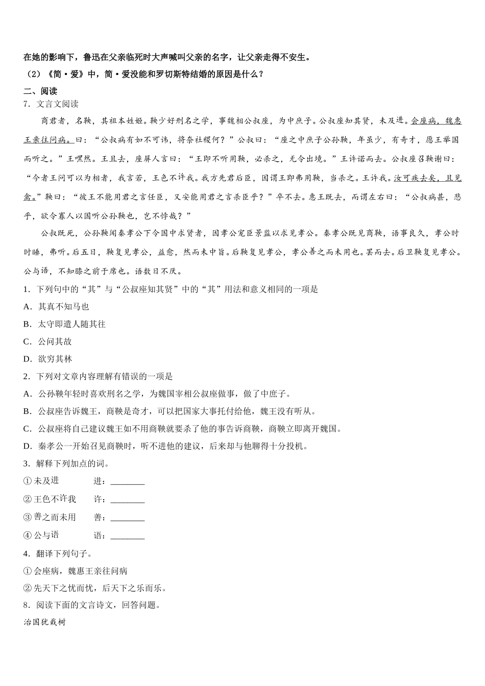 浙江省金华市义乌市七校联考2025-2026学年初三四月考语文试题含解析_第2页