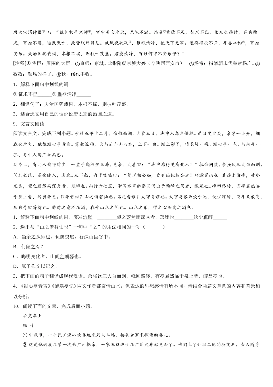 浙江省金华市义乌市七校联考2025-2026学年初三四月考语文试题含解析_第3页