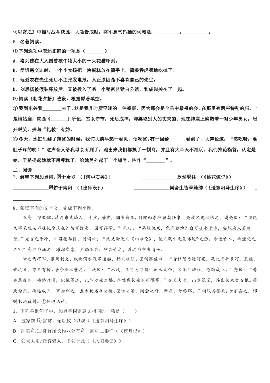 2026届浙江省温州市永嘉县重点名校初三下学期期末语文试题含解析_第2页