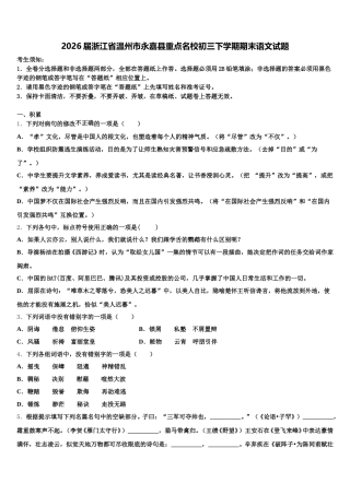 2026届浙江省温州市永嘉县重点名校初三下学期期末语文试题含解析