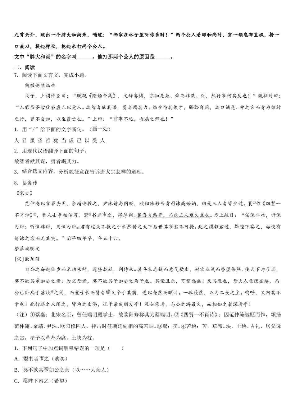 浙江省宁波市鄞州实验中学2026年初三下期末考试语文试题含解析_第2页