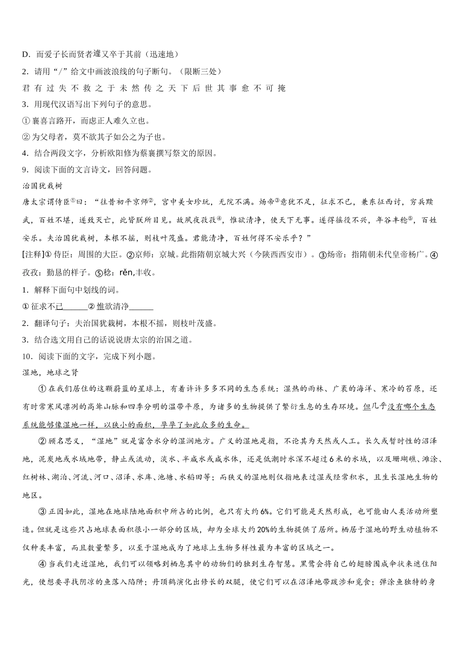 浙江省宁波市鄞州实验中学2026年初三下期末考试语文试题含解析_第3页