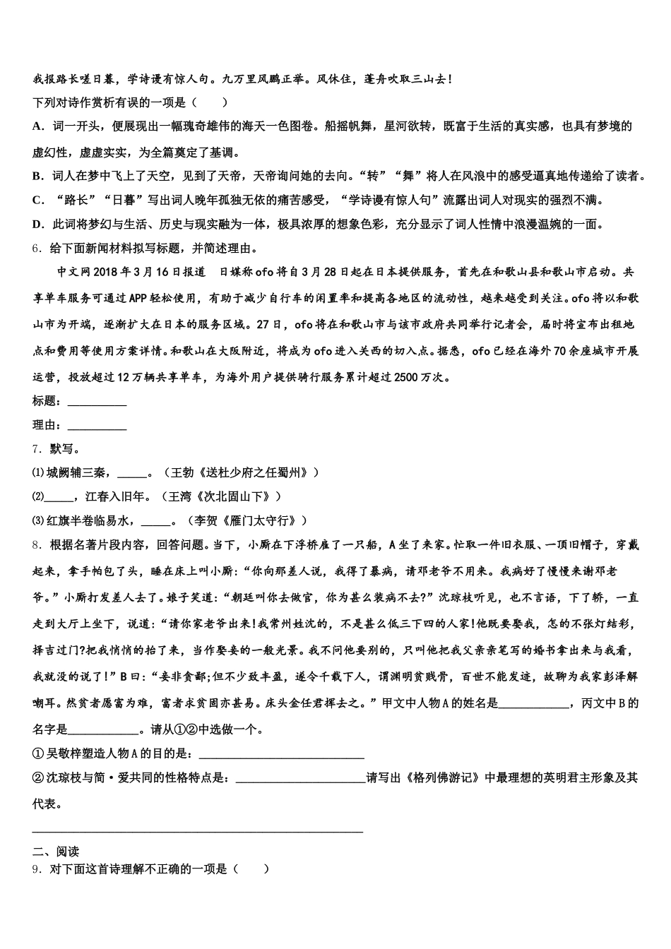 浙江省杭州市滨江区重点中学2025-2026学年初三下学期第六次模拟考试语文试题含解析_第2页