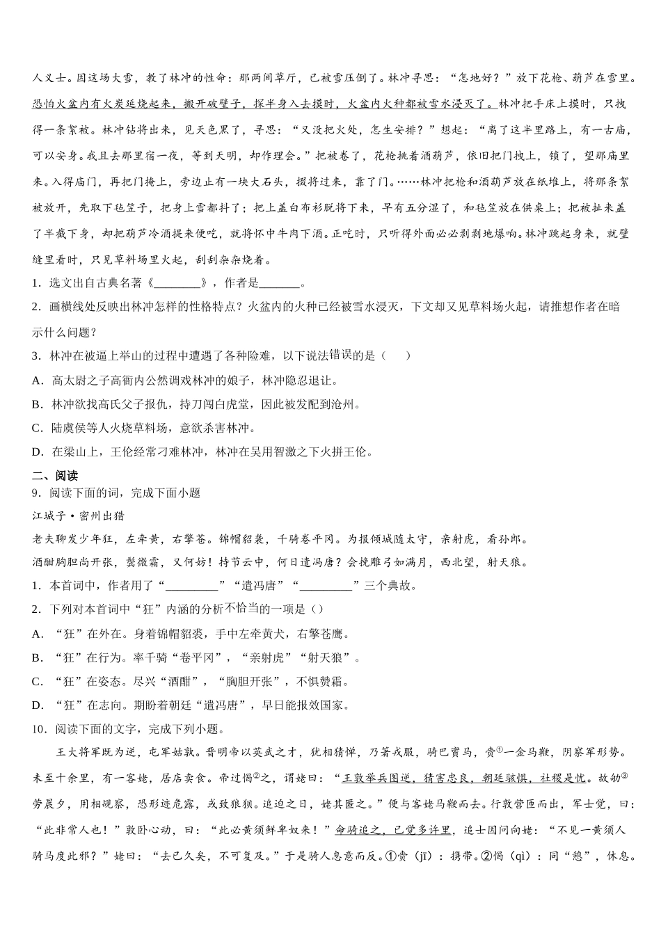 2026届浙江省金华市国际实验校初三年级第二学期调研考试语文试题含解析_第3页